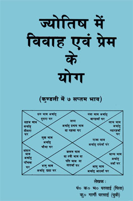 Jyotish mein Prem aur Vivaah Yog